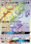 103-greninjagx