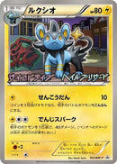 103-luxio