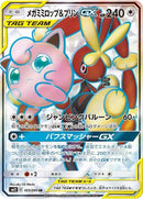 103-megalopunnyjigglypuffgx
