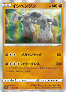103-stonjourner