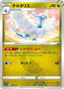104-altaria