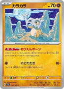 104-cubone