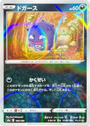 104-koffing-mirrorholofoil