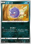 104-koffing