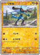 104-riolu-mirrorholofoil
