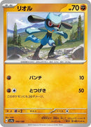 104-riolu
