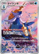 104-samurott
