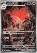 104-volcarona