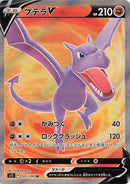 105-aerodactylv