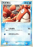 105-corphish