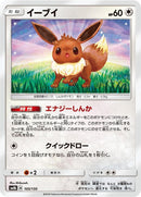 105-eevee