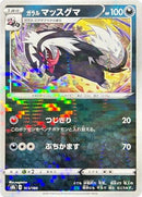 105-galarianlinoone-mirrorholofoil