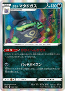 105-galarianweezing