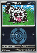 105-galarianzigzagoon-duskballpattern