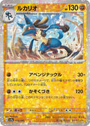 105-lucario-mirrorholofoil