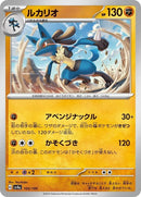 105-lucario