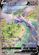 106-aerodactylv