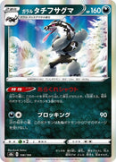 106-galarianobstagoon