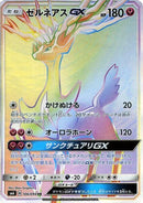 106-xerneasgx