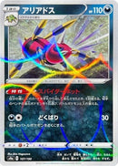 107-ariados-mirrorholofoil