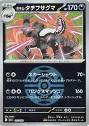 107-galarianobstagoon-duskballpattern
