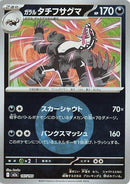 107-galarianobstagoon-energysymbolpattern