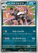 107-galarianobstagoon