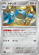 107-metang