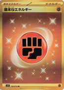 108-basicfightingenergy