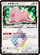 108-dittoprismstar