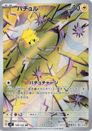 108-joltik