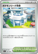 108-pokemonleagueheadquarters