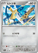 109-honedge
