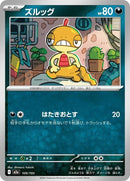 109-scraggy