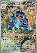 109-seismitoad