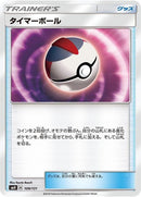 109-timerball