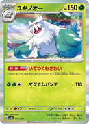 11-abomasnow