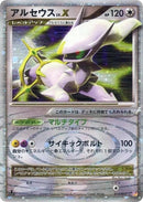 11-arceuslvx