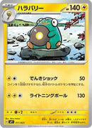11-bellibolt