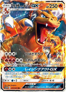 11-charizardgx