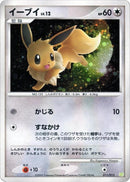 11-eevee