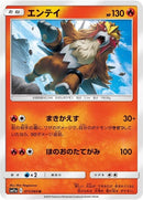 11-entei