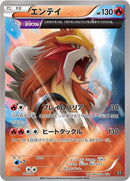 11-entei