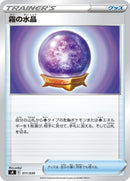 11-fogcrystal