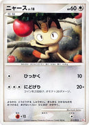 11-meowth
