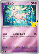 11-mew