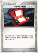 11-pokedexhandy910is