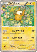 11-raichu