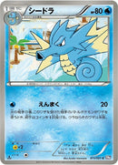 11-seadra
