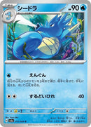 11-seadra